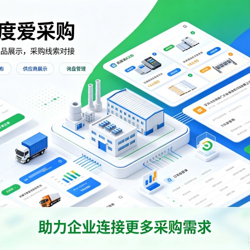 阳新百度爱采购